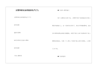 主管和班长如何组织生产--