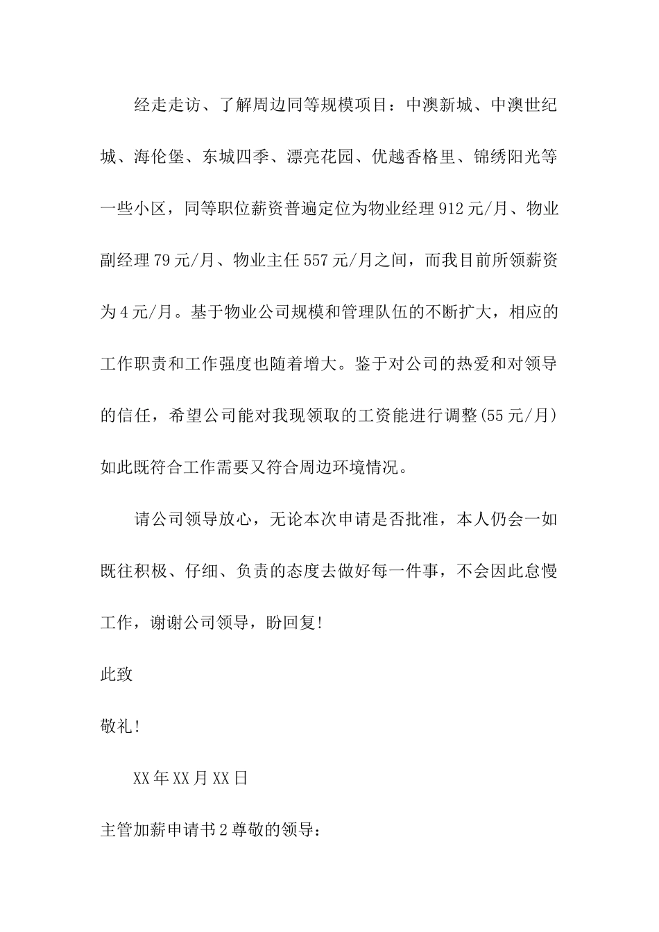 主管加薪申请书_第2页