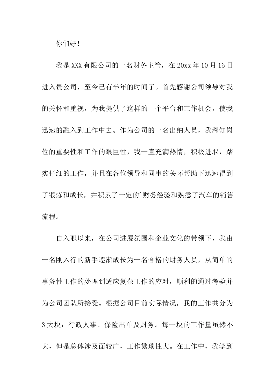 主管加薪申请书_第3页