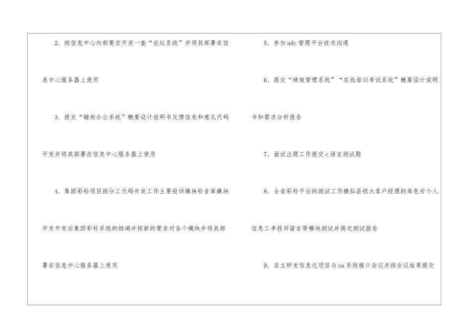 主管季度工作总结_第2页