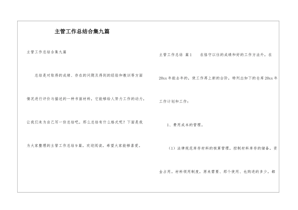 主管工作总结合集九篇_第1页