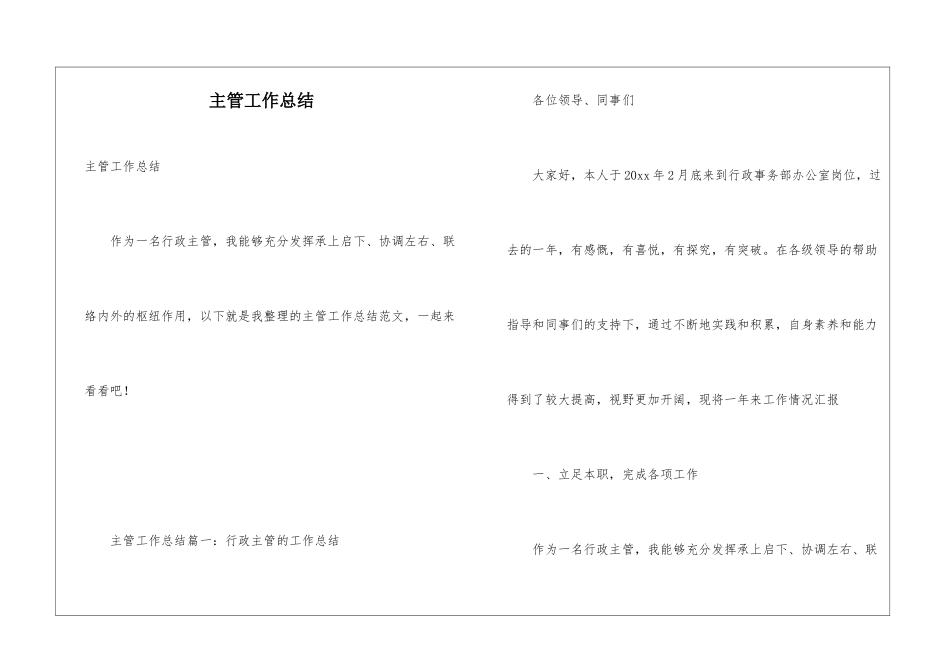 主管工作总结_第1页