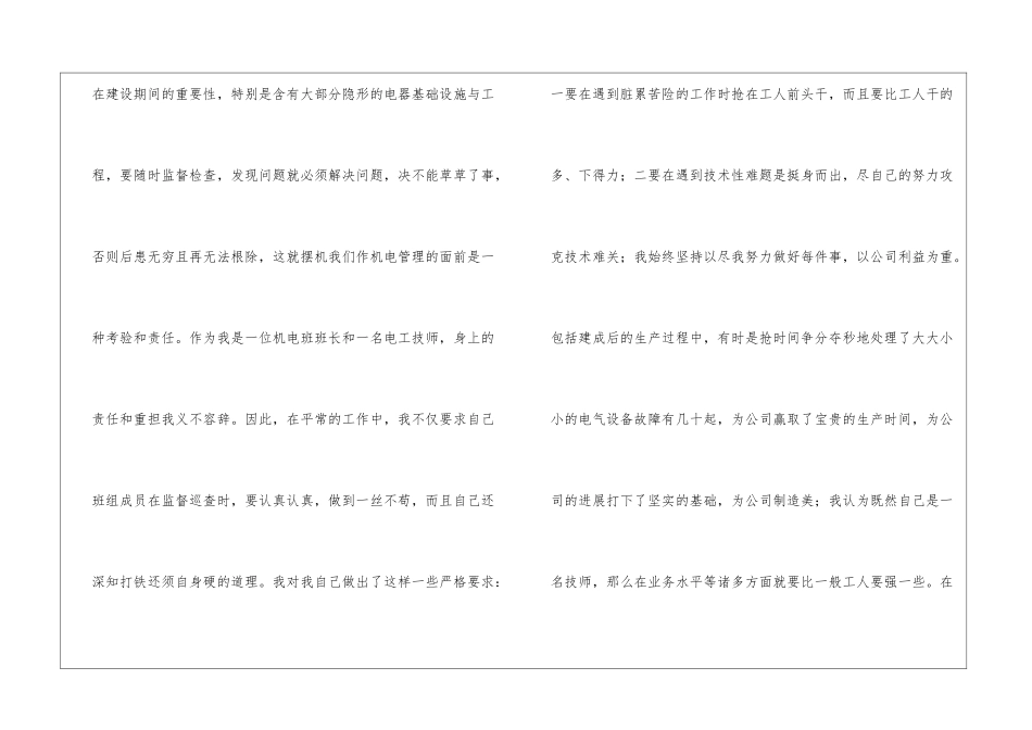 主管工作总结四篇_第3页