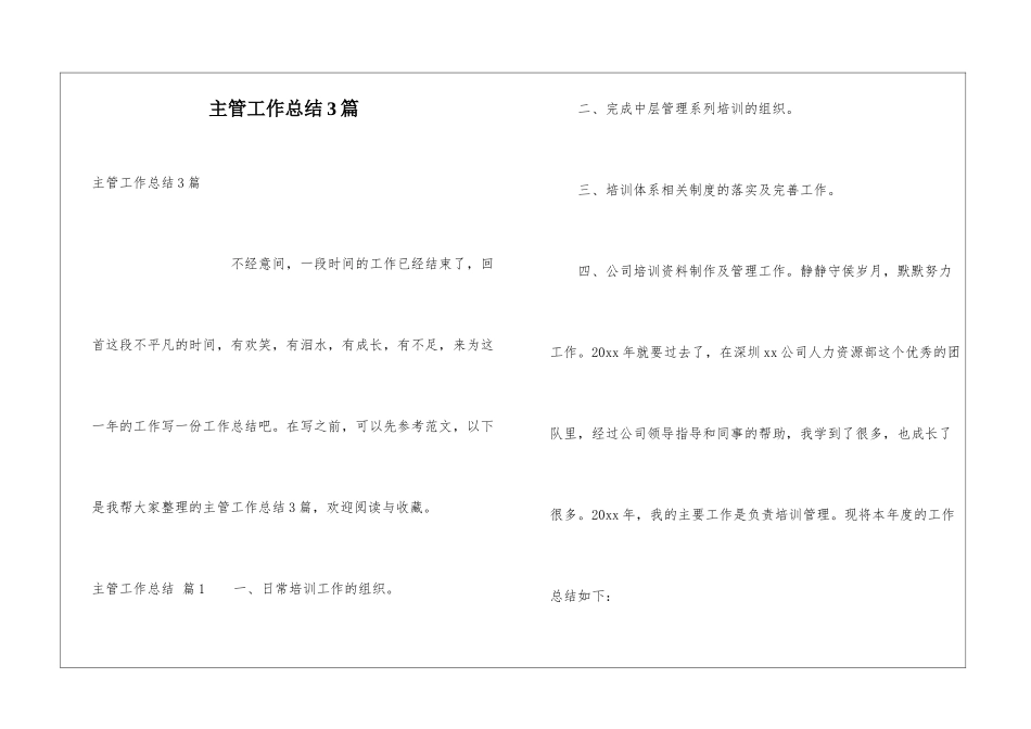 主管工作总结3篇_第1页