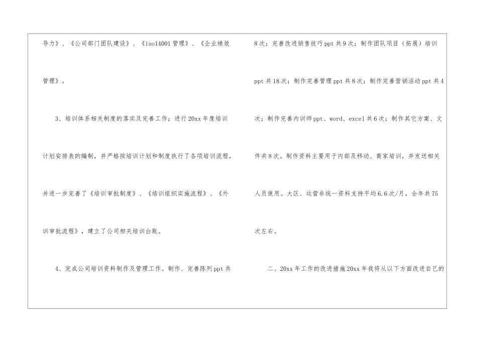 主管工作总结3篇_第3页