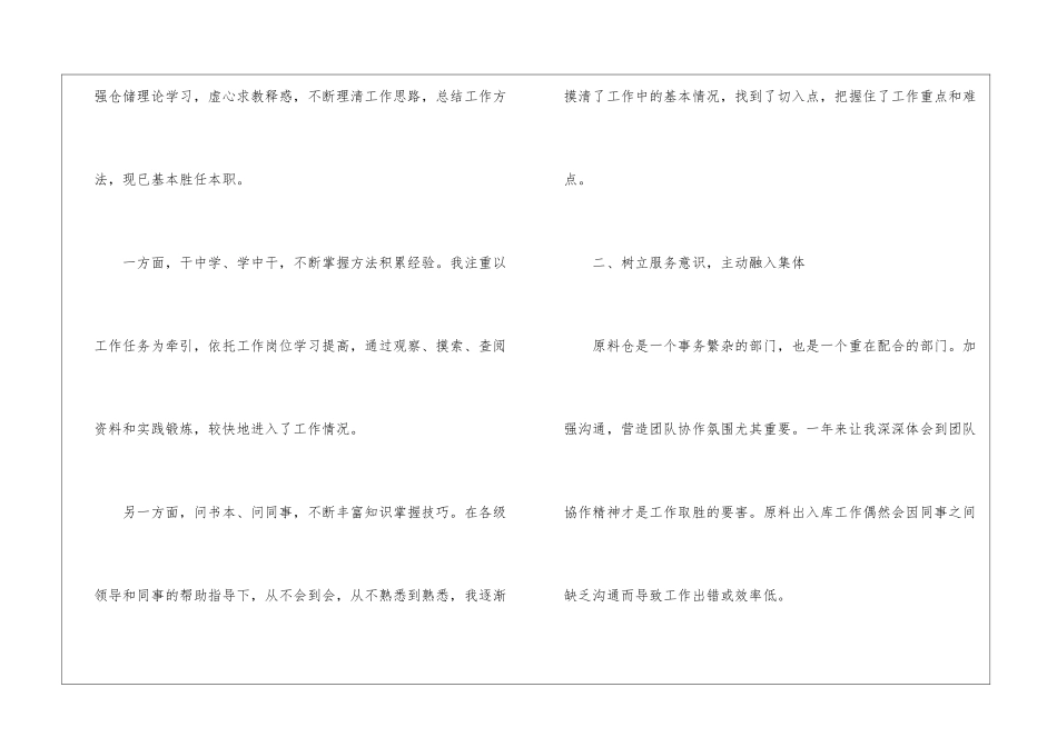 主管工作总结模板合集5篇_第3页