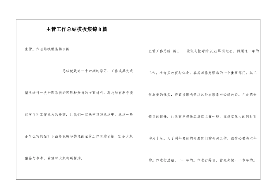 主管工作总结模板集锦8篇_第1页