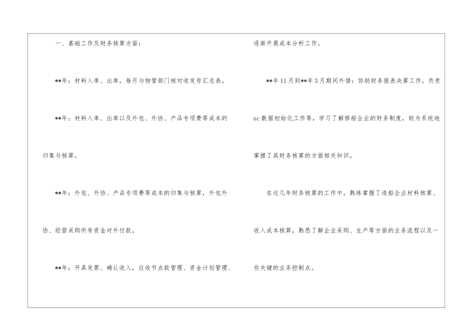 主管工作总结简短_第2页