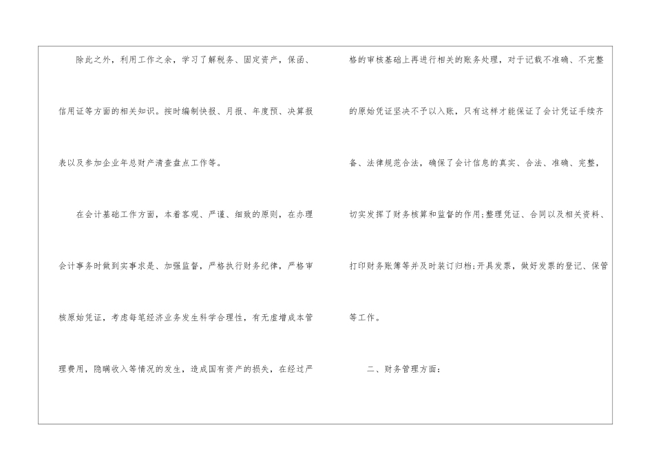 主管工作总结简短_第3页