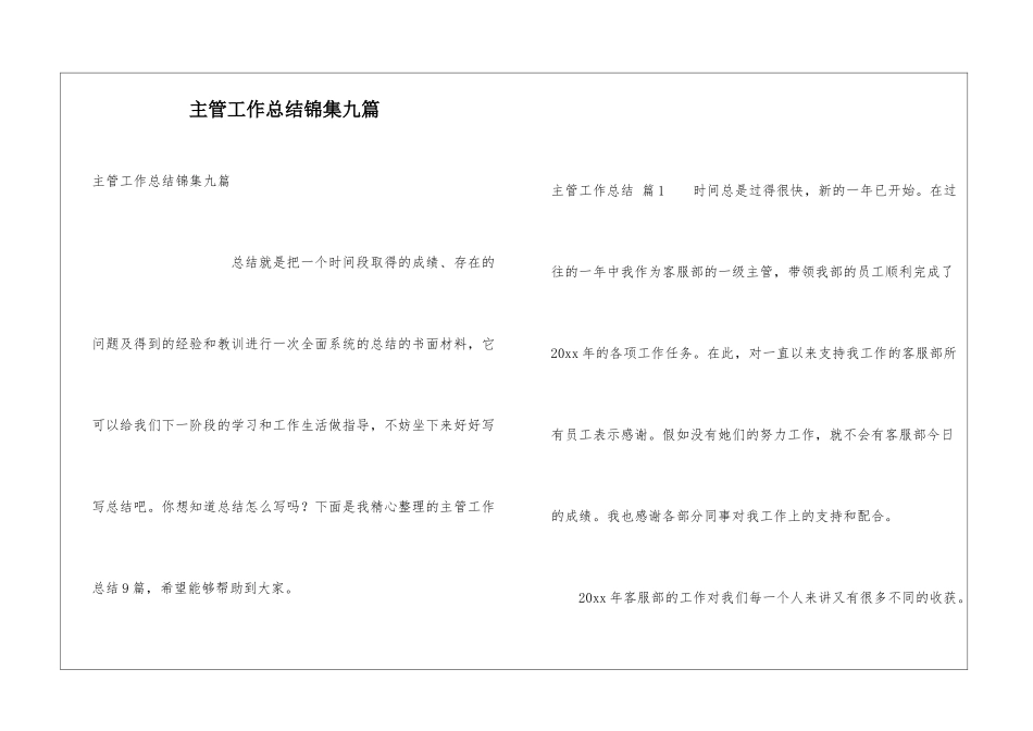 主管工作总结锦集九篇_第1页