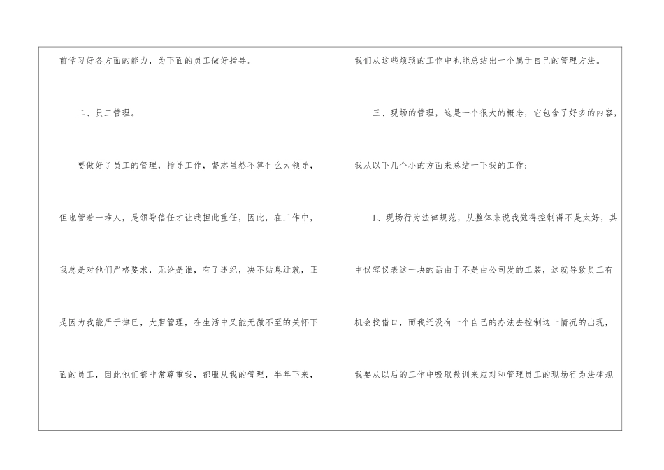 主管工作总结汇总9篇_第2页