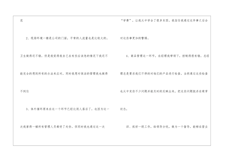 主管工作总结汇总9篇_第3页