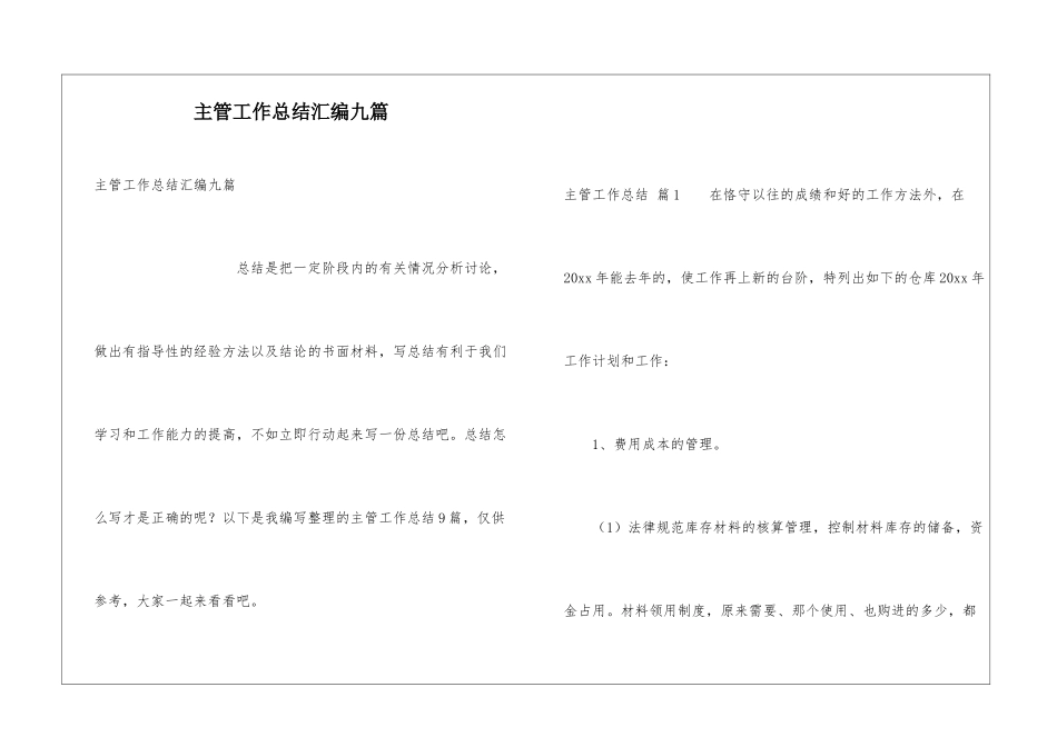 主管工作总结汇编九篇_第1页