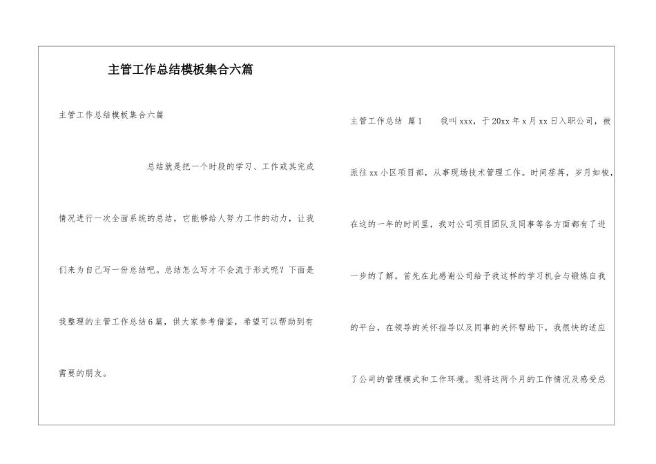 主管工作总结模板集合六篇_第1页