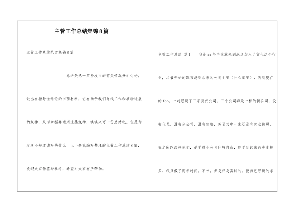 主管工作总结集锦8篇_第1页