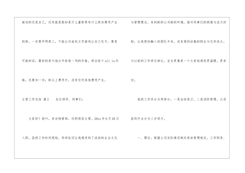 主管工作总结集锦8篇_第3页