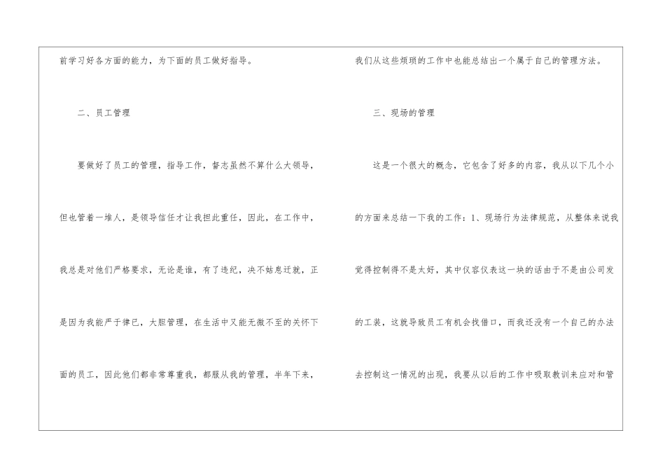 主管工作总结集锦5篇_第2页