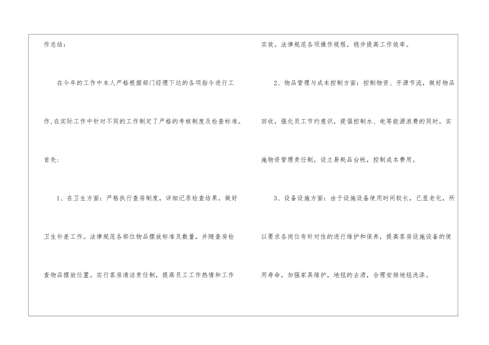 主管工作总结集合7篇_第2页
