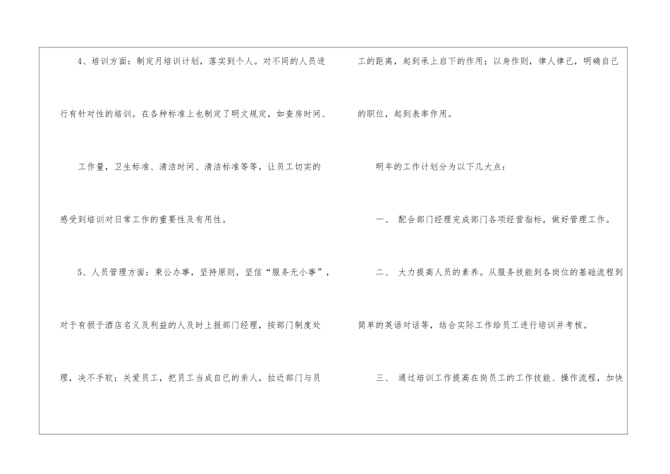 主管工作总结集合7篇_第3页