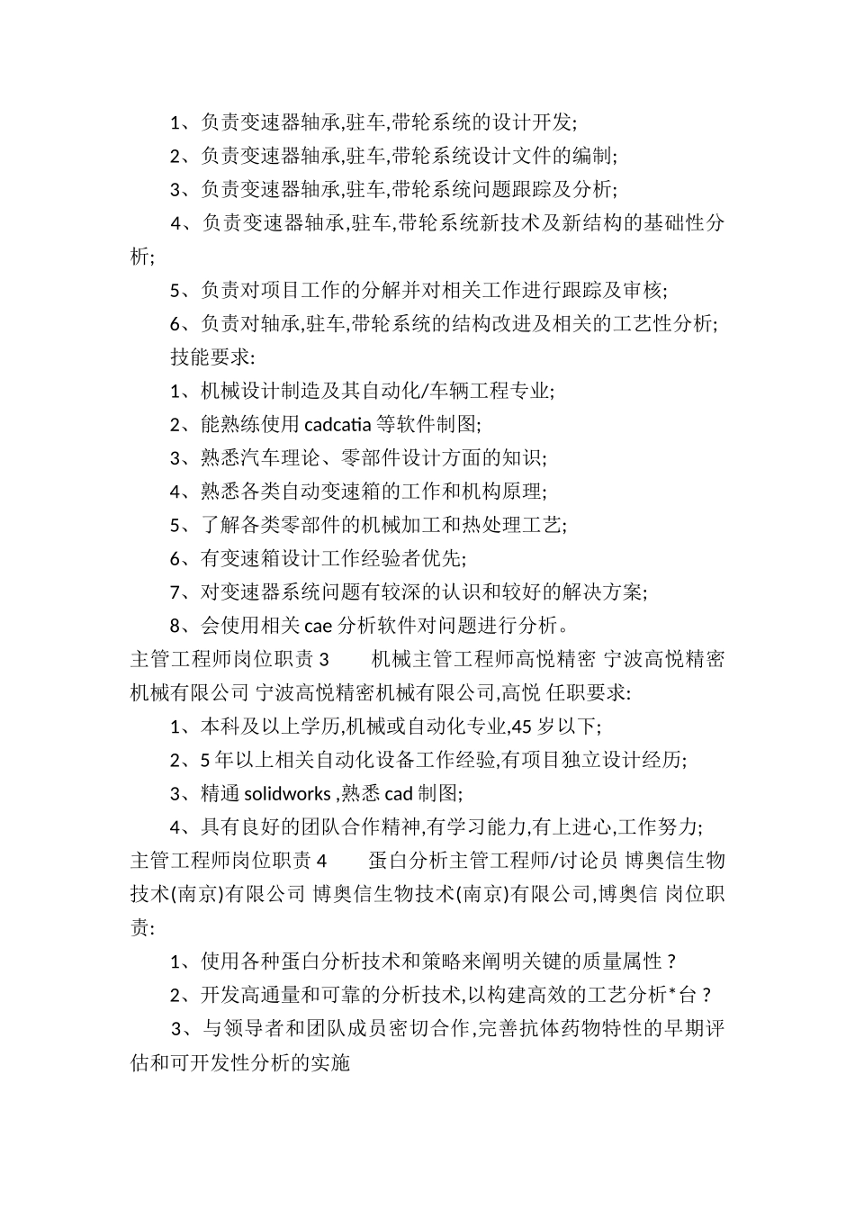 主管工程师岗位职责10篇_第2页