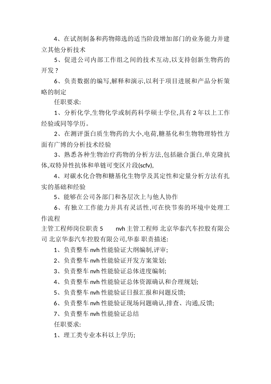 主管工程师岗位职责10篇_第3页