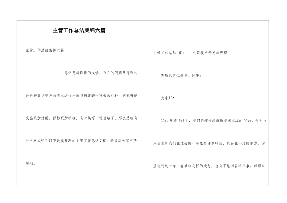 主管工作总结集锦六篇_第1页