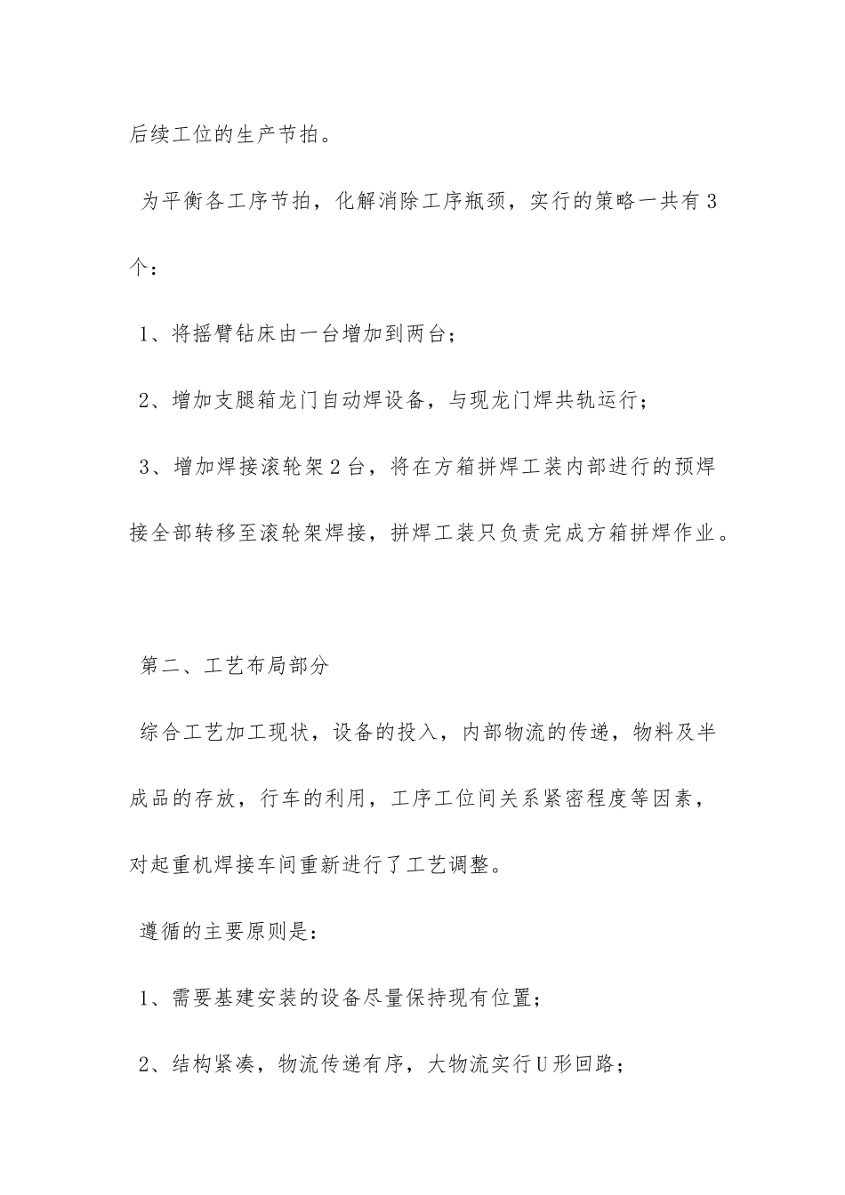 主管工程师岗位竞聘报告-_第3页