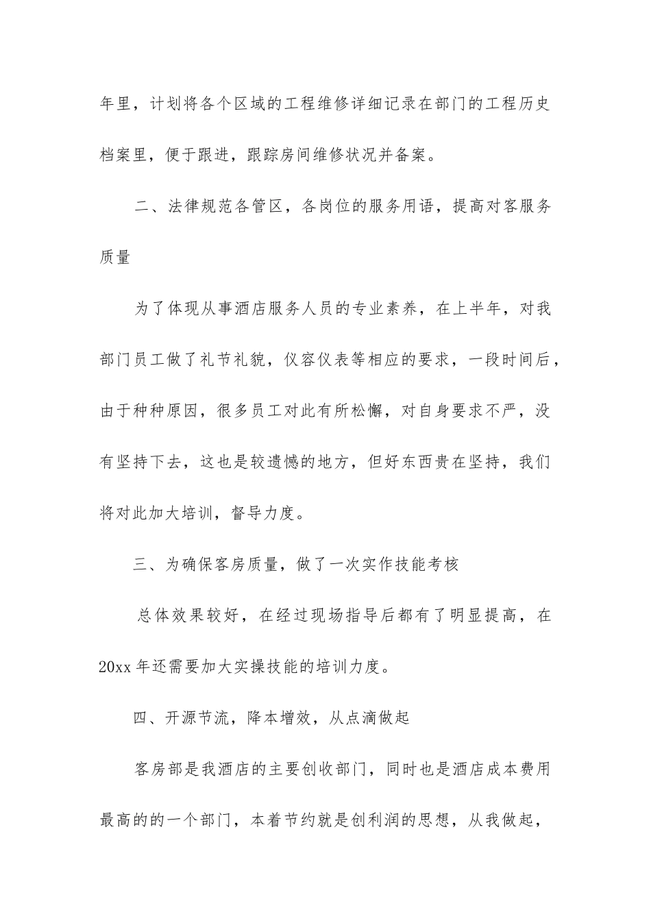 主管年终工作总结(合集7篇)_第2页