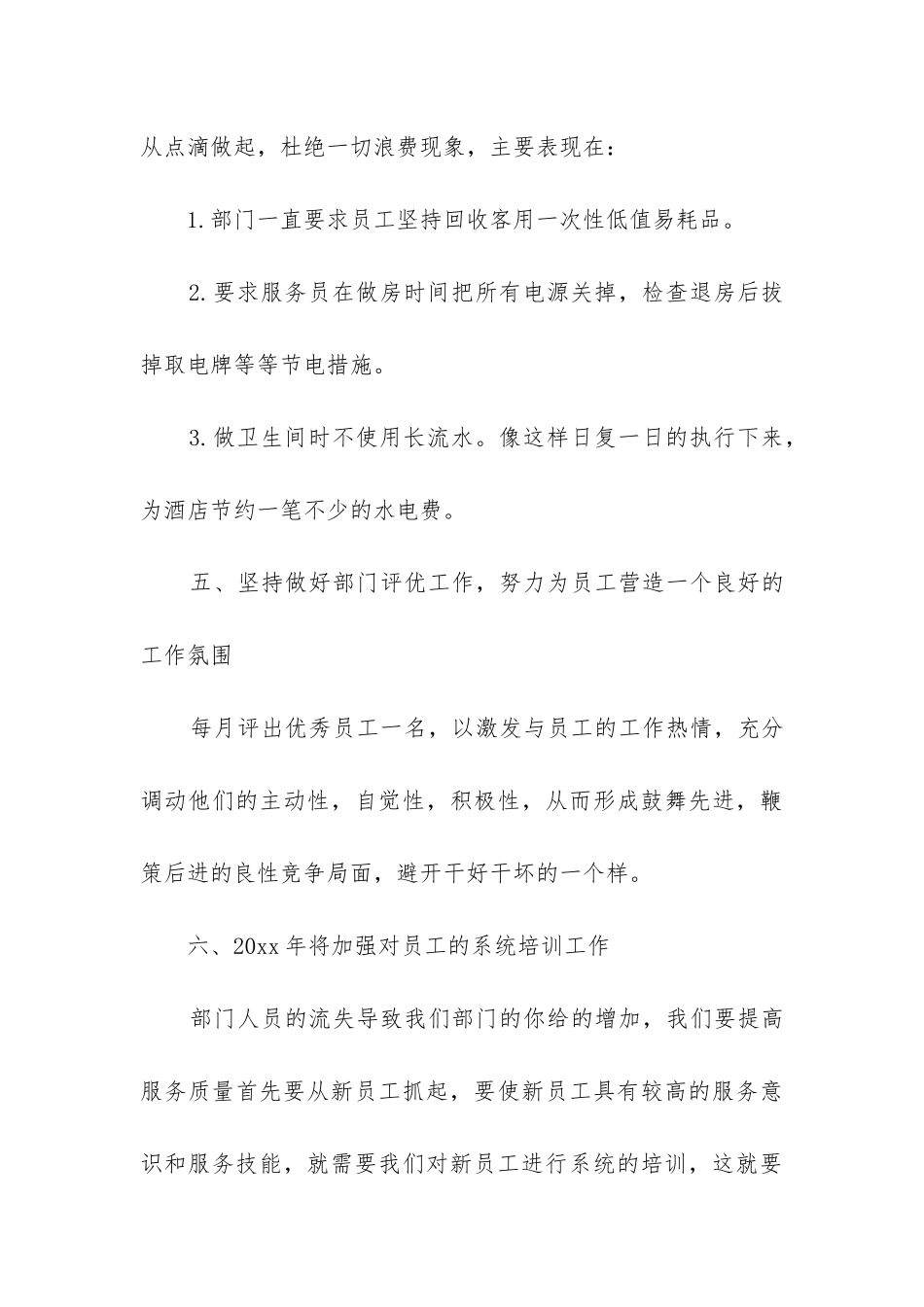 主管年终工作总结(合集7篇)_第3页