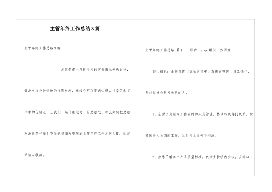 主管年终工作总结3篇_第1页