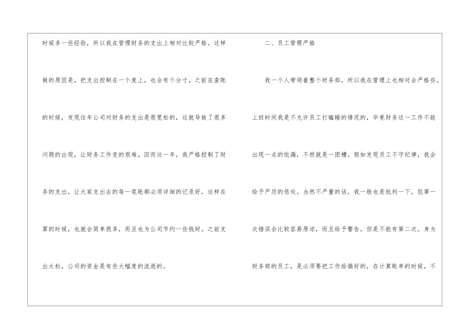 主管年终工作总结汇总7篇_第2页