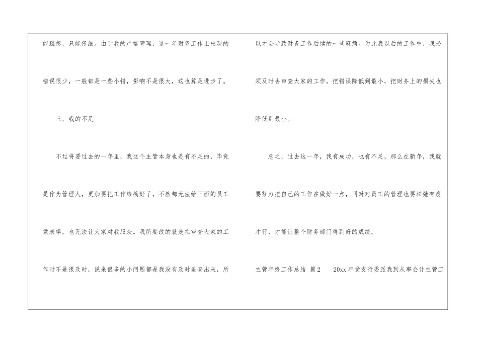 主管年终工作总结汇总7篇_第3页