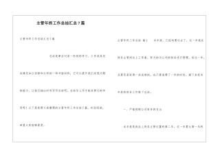 主管年终工作总结汇总7篇