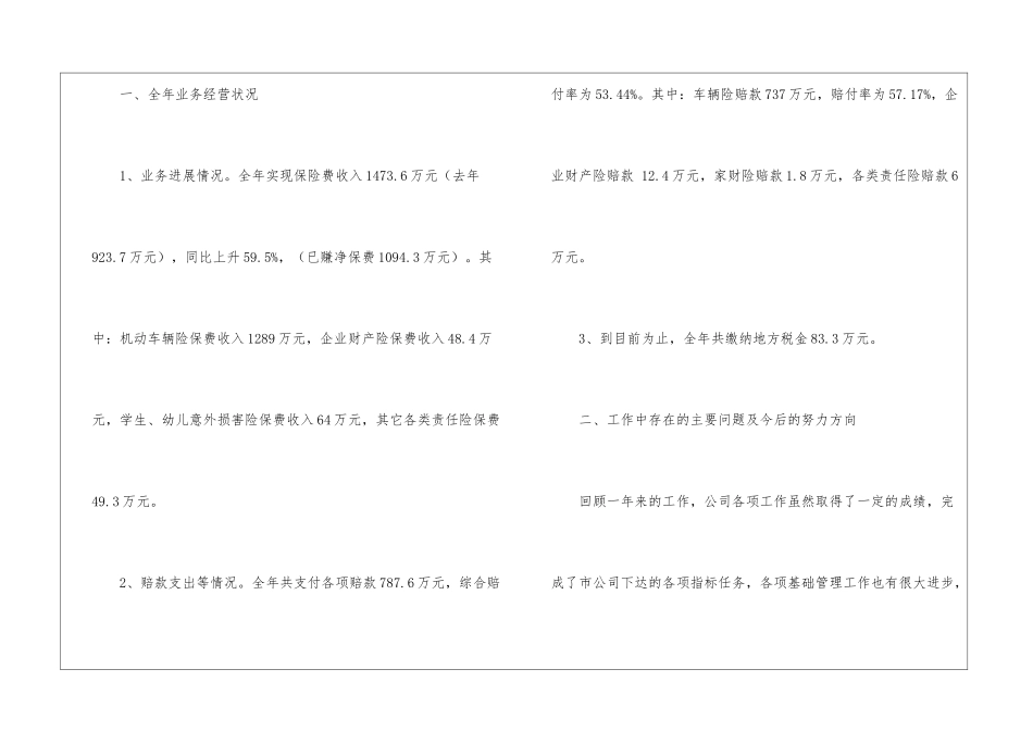 主管年终工作总结九篇_第2页