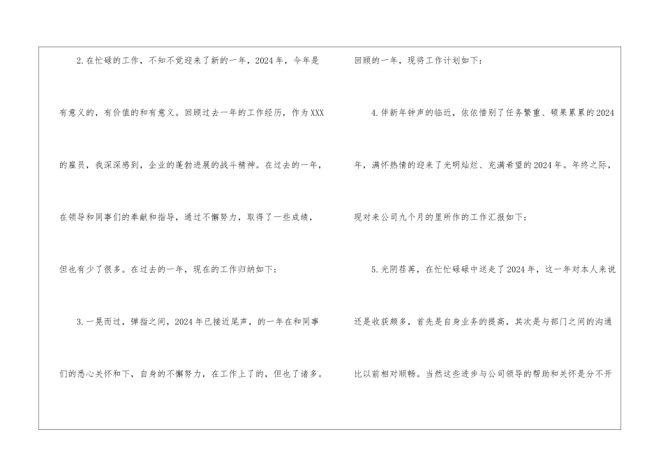 主管年终工作总结开头_第2页