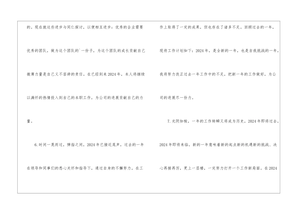 主管年终工作总结开头_第3页