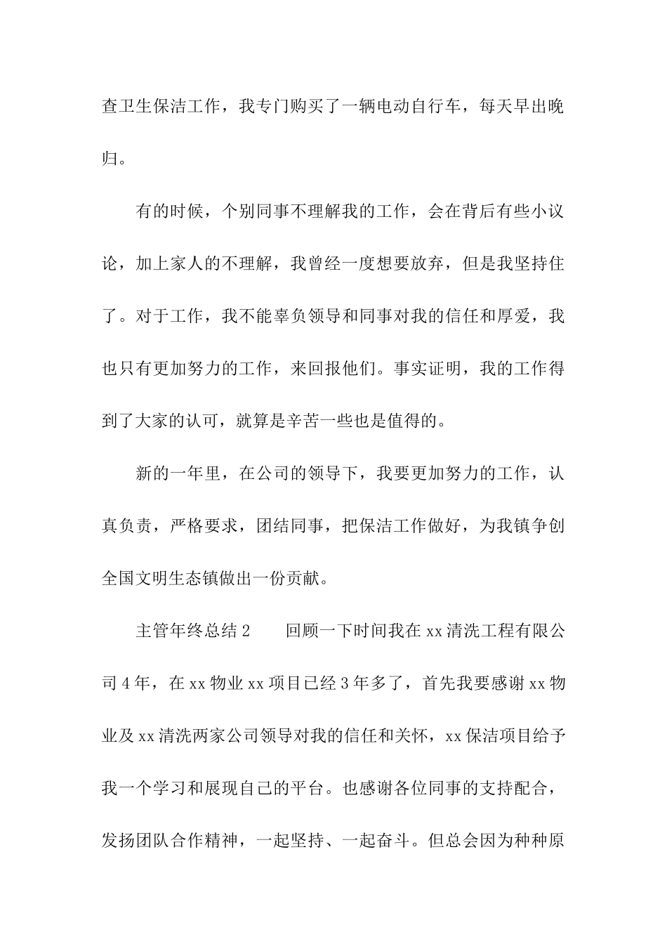主管年终总结(通用5篇)_第3页