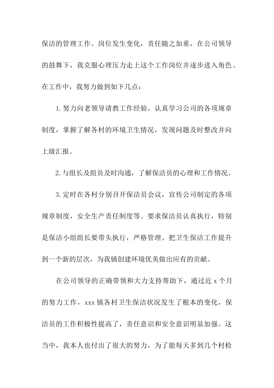 主管年终总结_第2页