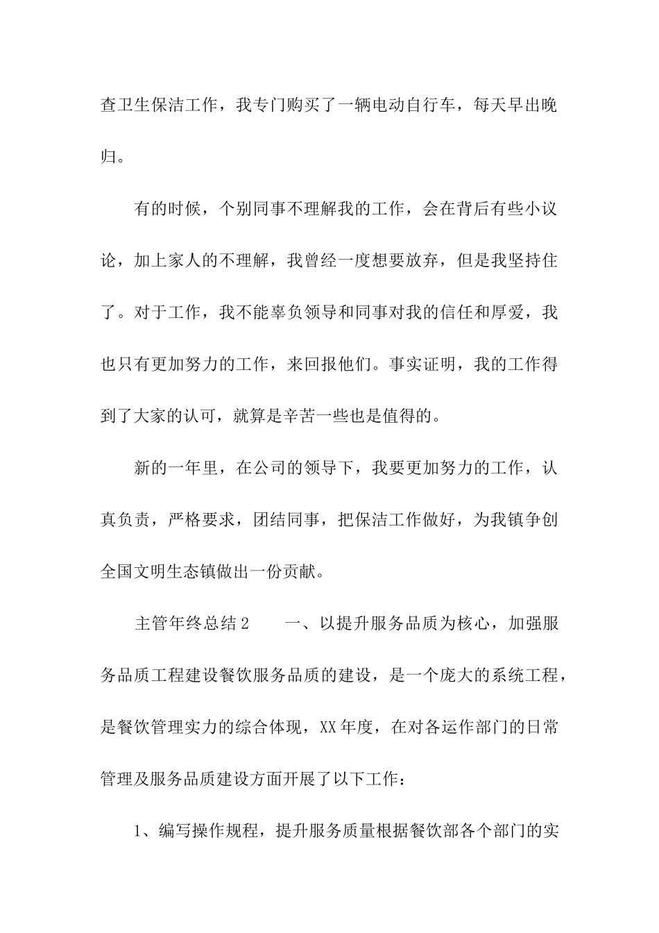 主管年终总结_第3页