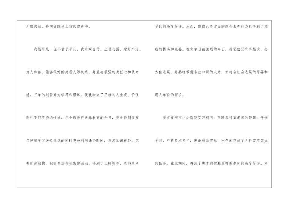 主管护士求职信_第2页
