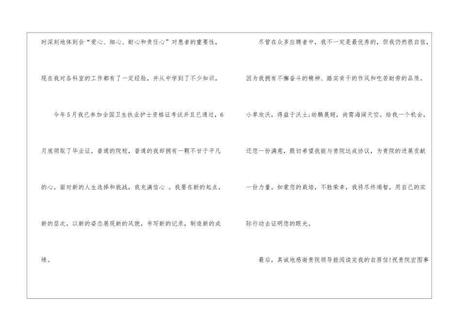 主管护士求职信_第3页