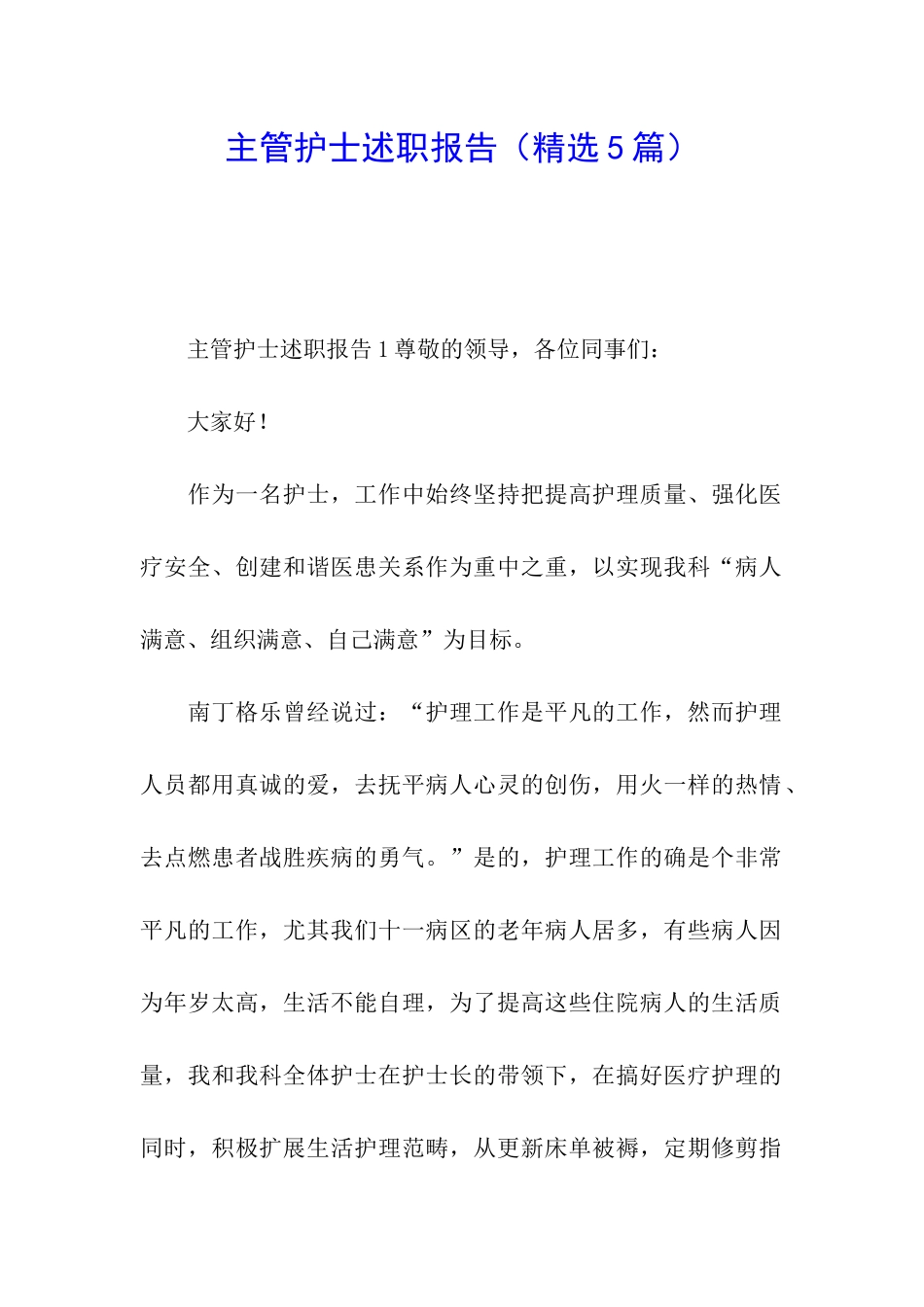 主管护士述职报告_第1页