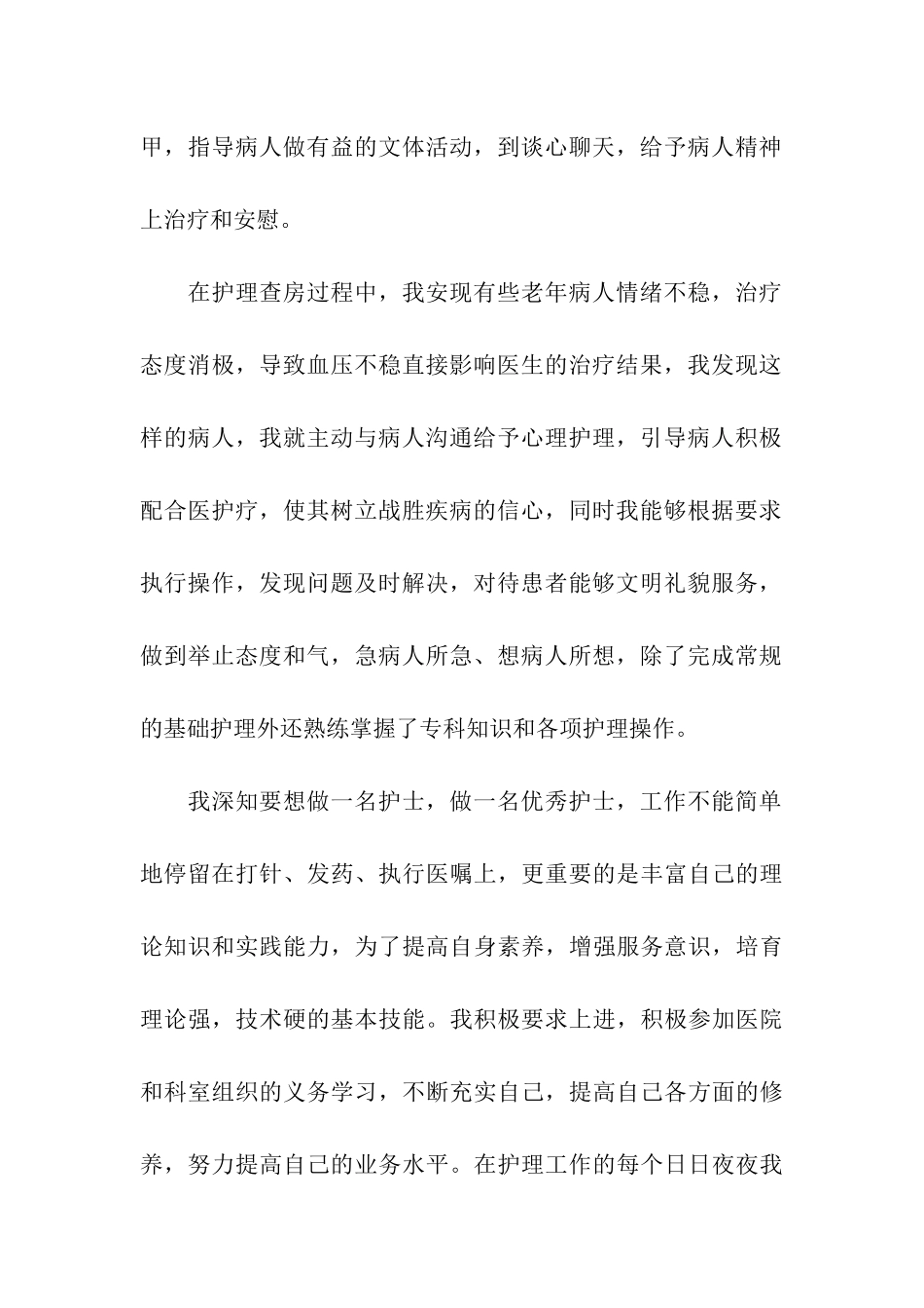 主管护士述职报告_第2页