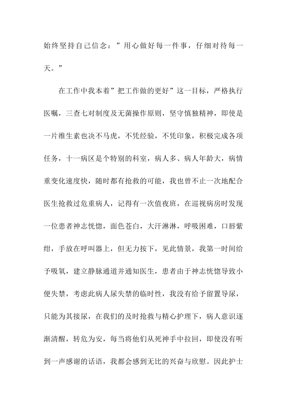 主管护士述职报告_第3页