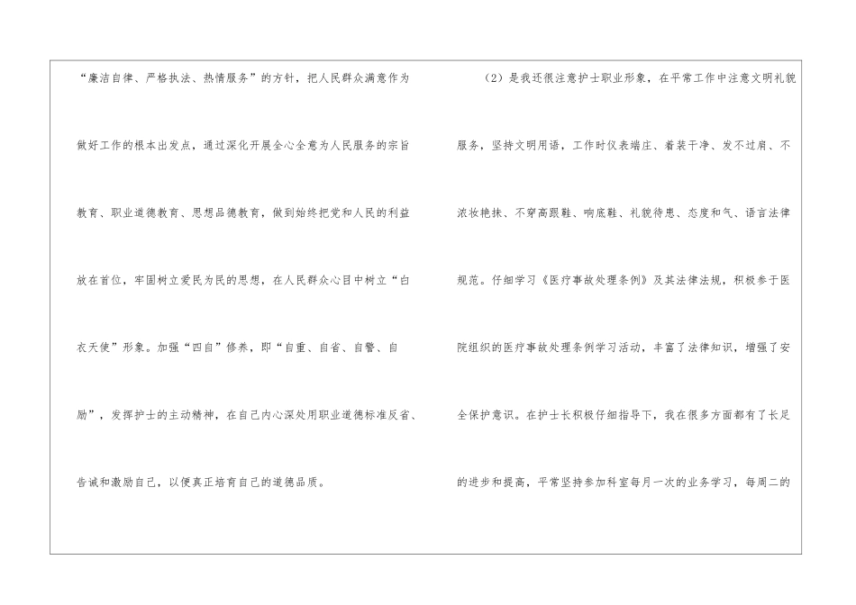 主管护师年度工作总结_第3页