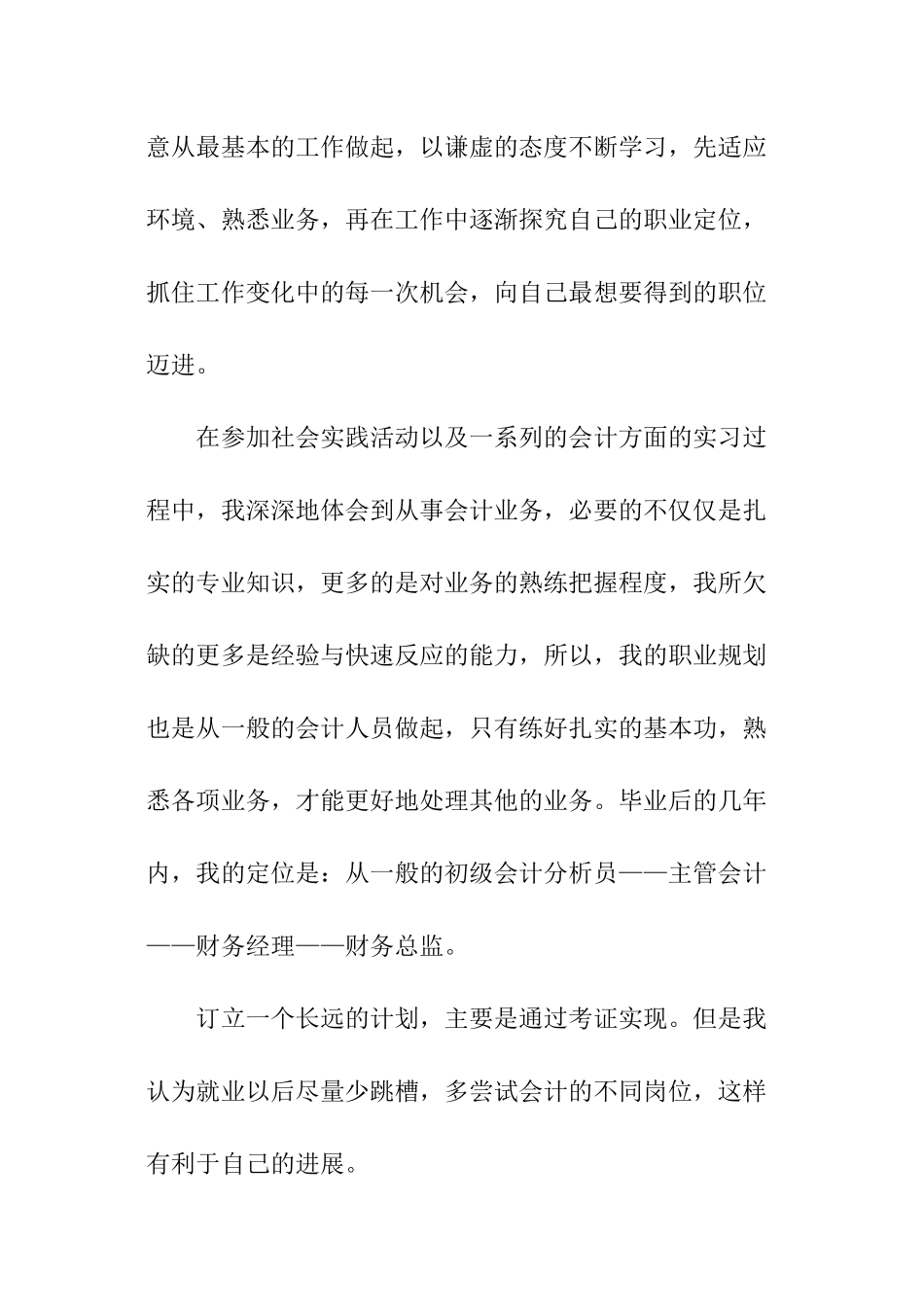 主管年终自我评价_第2页