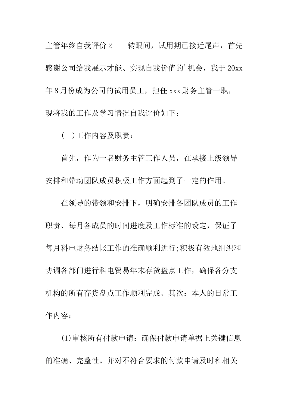主管年终自我评价_第3页