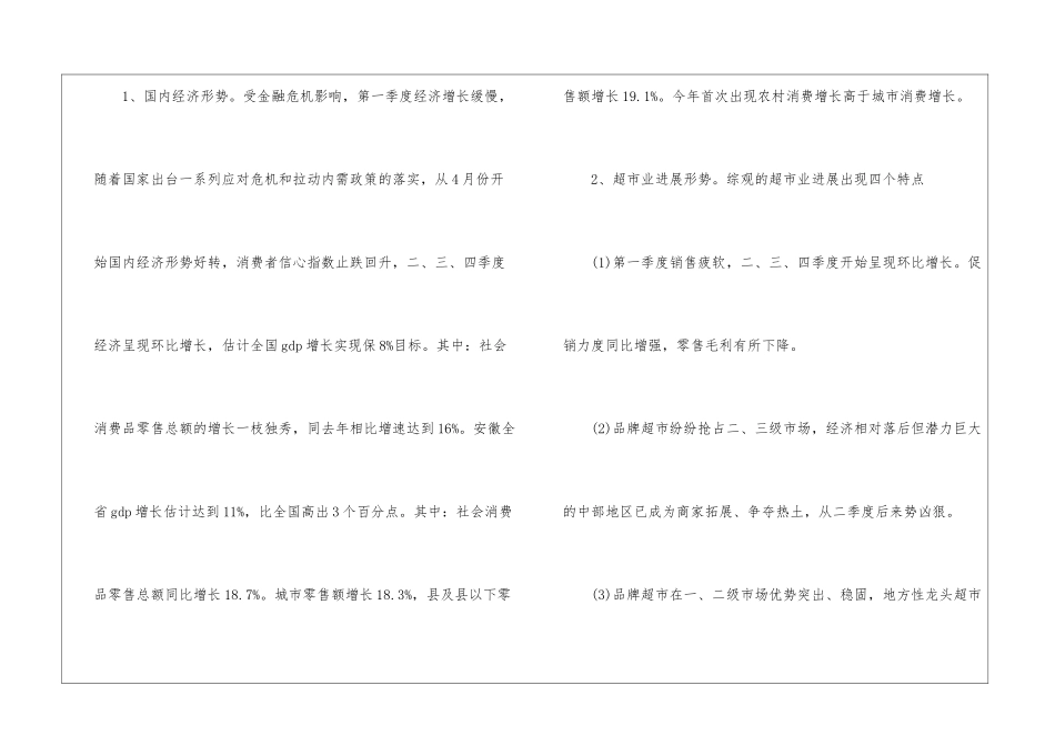 主管年终工作总结集合5篇_第2页