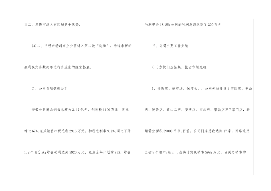 主管年终工作总结集合5篇_第3页