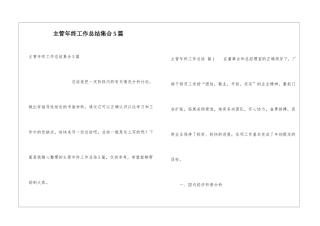 主管年终工作总结集合5篇